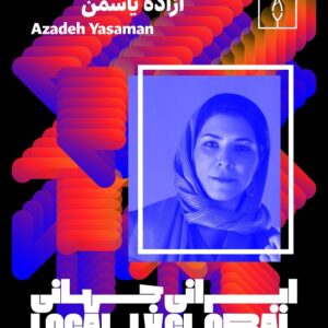 آزاده یاسمن – رخت