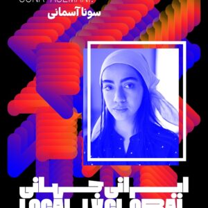 ویدیوی معرفی کارگاه سونا آسمانی
